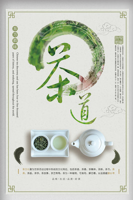 春茶焕新·品味自然——绿色清新茶道季